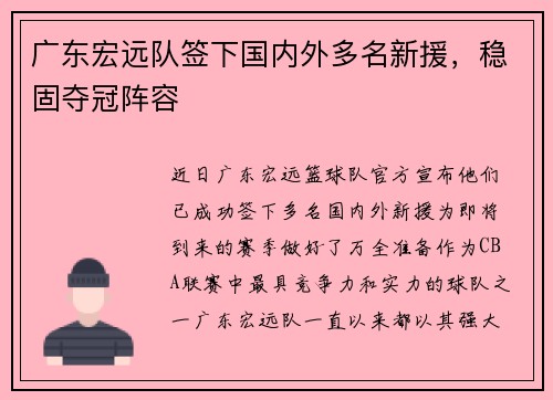 广东宏远队签下国内外多名新援，稳固夺冠阵容