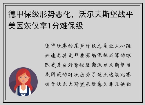 德甲保级形势恶化，沃尔夫斯堡战平美因茨仅拿1分难保级