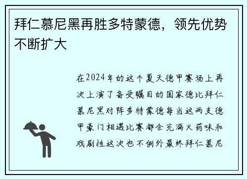 拜仁慕尼黑再胜多特蒙德，领先优势不断扩大