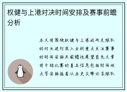 权健与上港对决时间安排及赛事前瞻分析