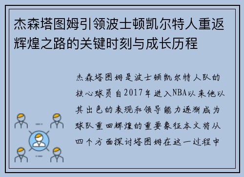 杰森塔图姆引领波士顿凯尔特人重返辉煌之路的关键时刻与成长历程