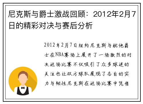 尼克斯与爵士激战回顾：2012年2月7日的精彩对决与赛后分析